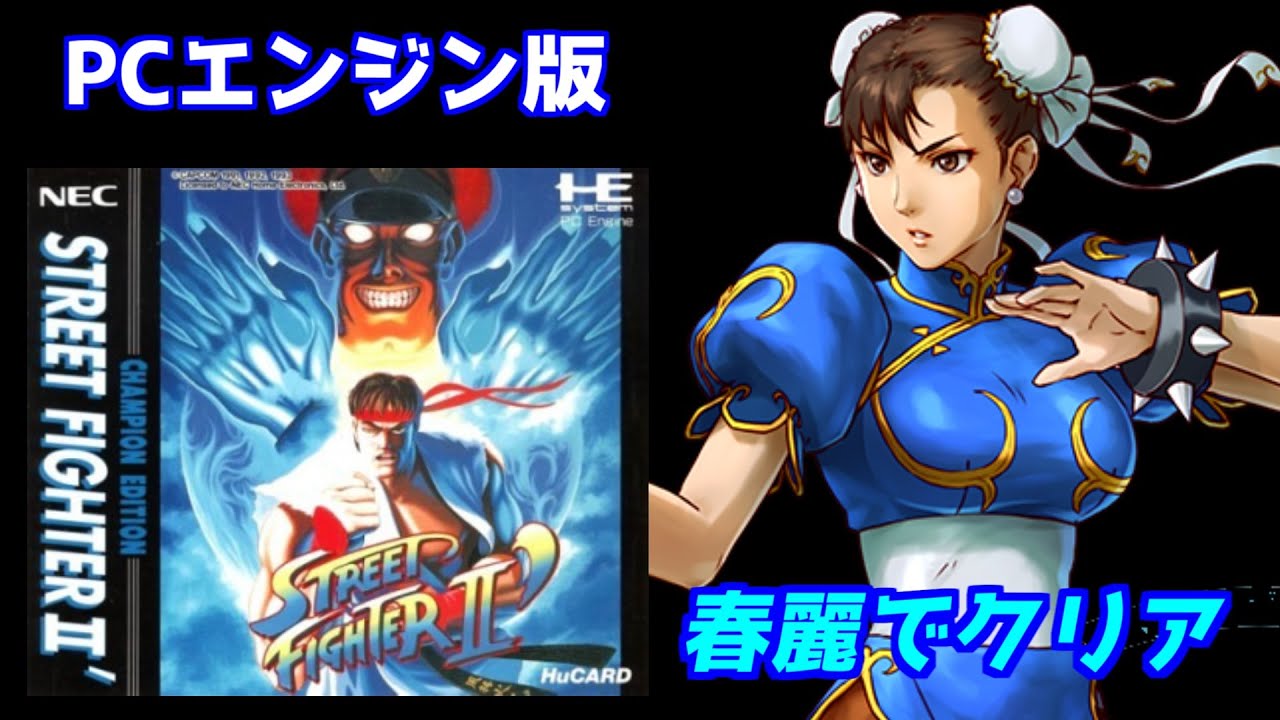 スーパーバーコードウォーズ ストリートファイターII 春麗 カード 4枚