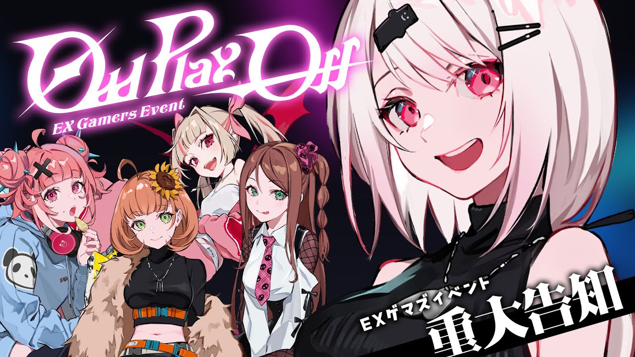 EXゲマズイベント】げまじょでイベント発表👻??【 椎名唯華/笹木咲