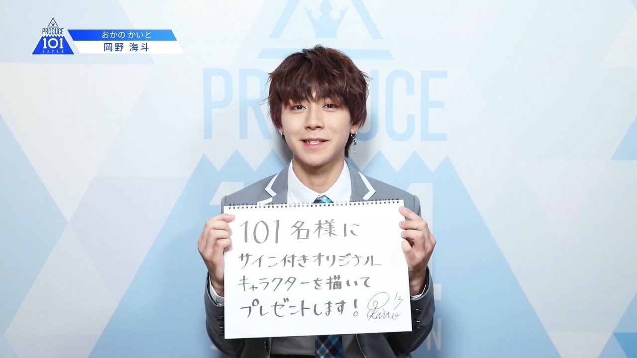 PRODUCE 101 JAPAN】岡野海斗のプロフィール&バトルまとめ | TiBE