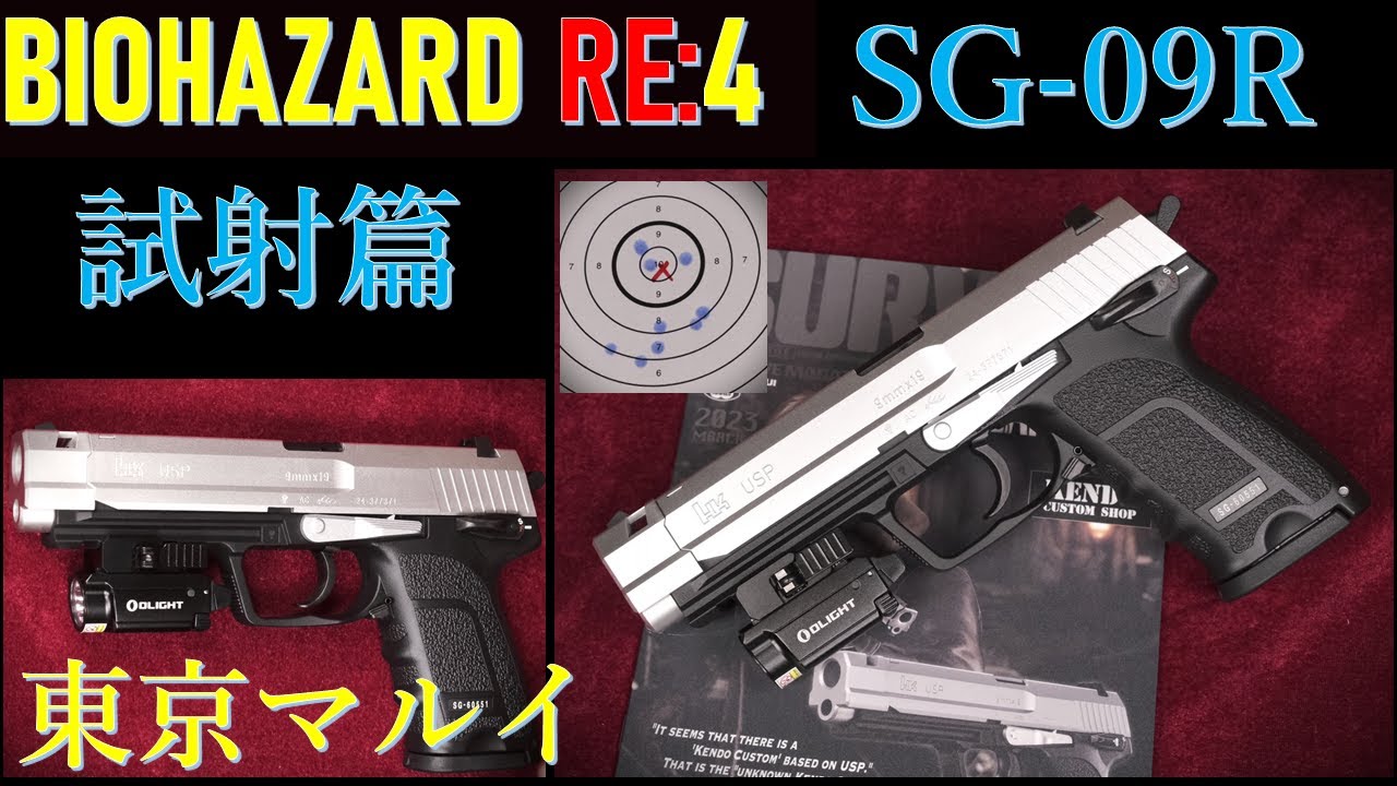 新品未開封 東京マルイ バイオハザード RE:4 限定品 SG-09R ガスブロ