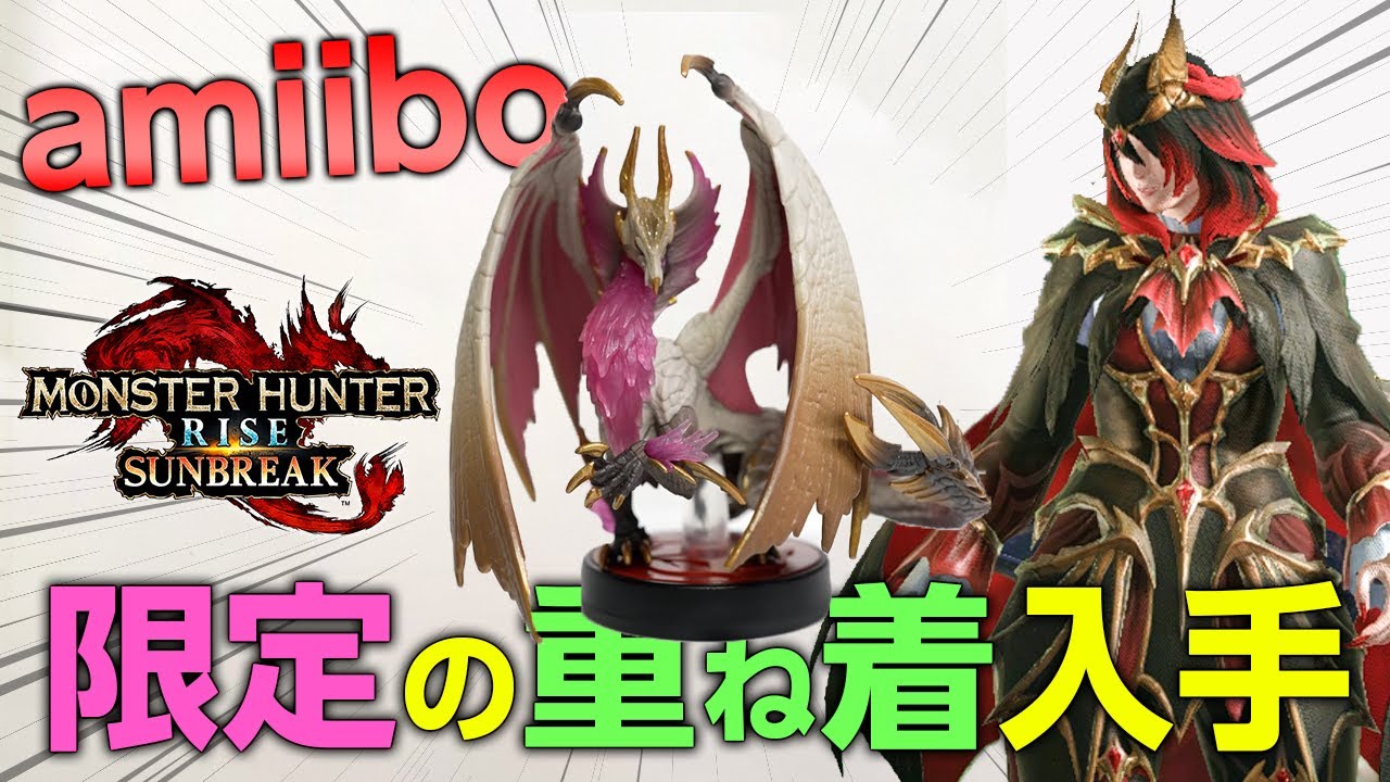 How to use amiibo to get limited edition layered armor and a