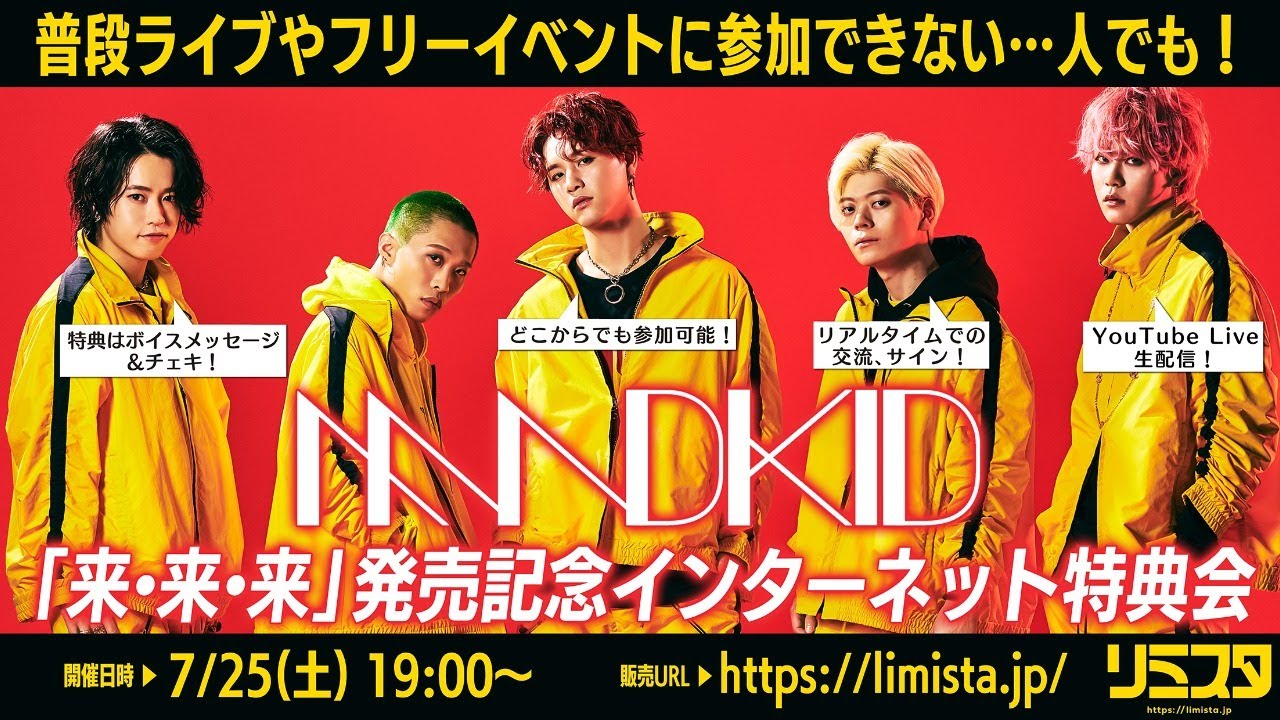7/25】MADKID「来・来・来」発売記念インターネット特典会 - YouTube