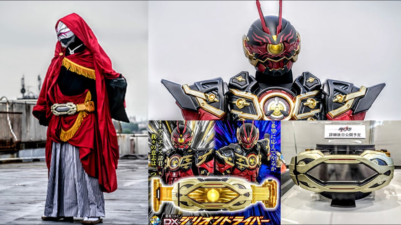 仮面ライダーリガド DXジリオンドライバー 変身ベルト ギーツ 佐藤流司