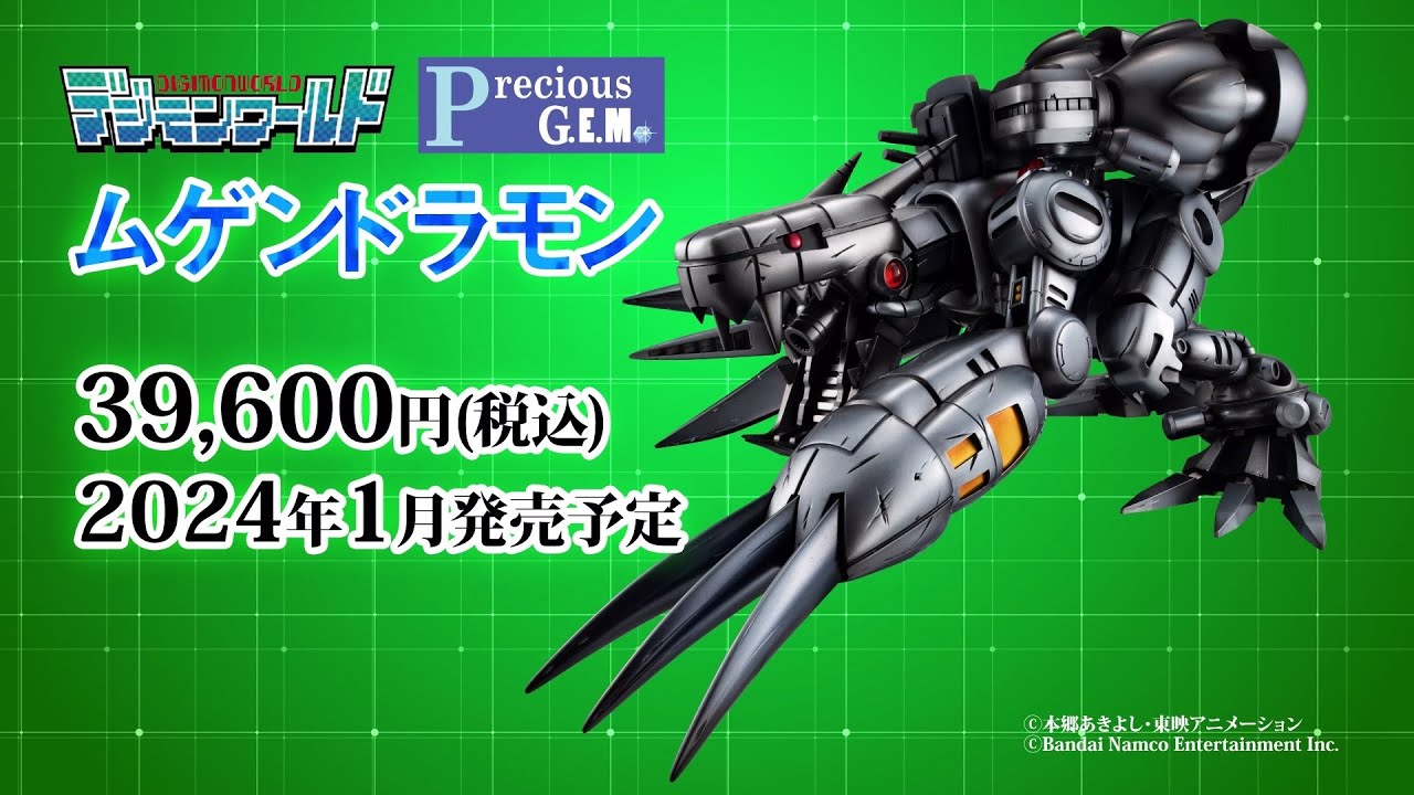 Precious G.E.M. デジモンワールド ムゲンドラモン 未開封品 FIG