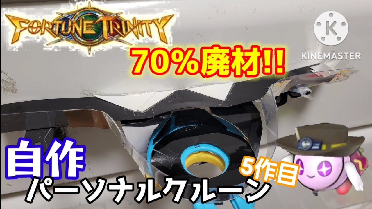 自作メダルゲーム】70％廃材でFTのパーソナルクルーン抽選機を再現して