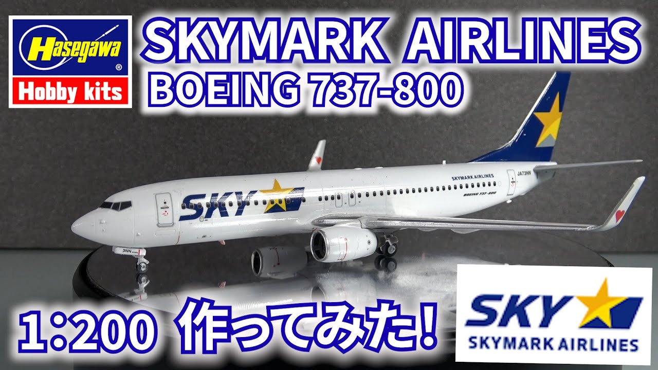 スカイマーク ボーイング737-800 1/200 飛行機模型 1/200 スカイマーク