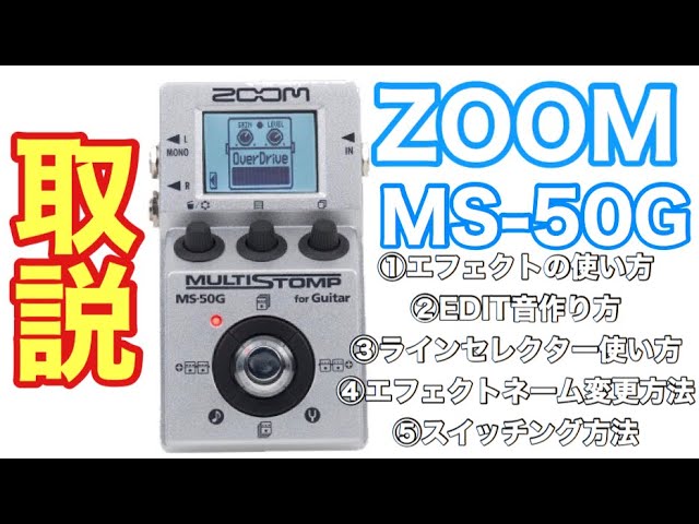 ZOOM MS-50G MULTI STOMP箱取説あり ZOOM MS-50G MULTI STOMP箱取説