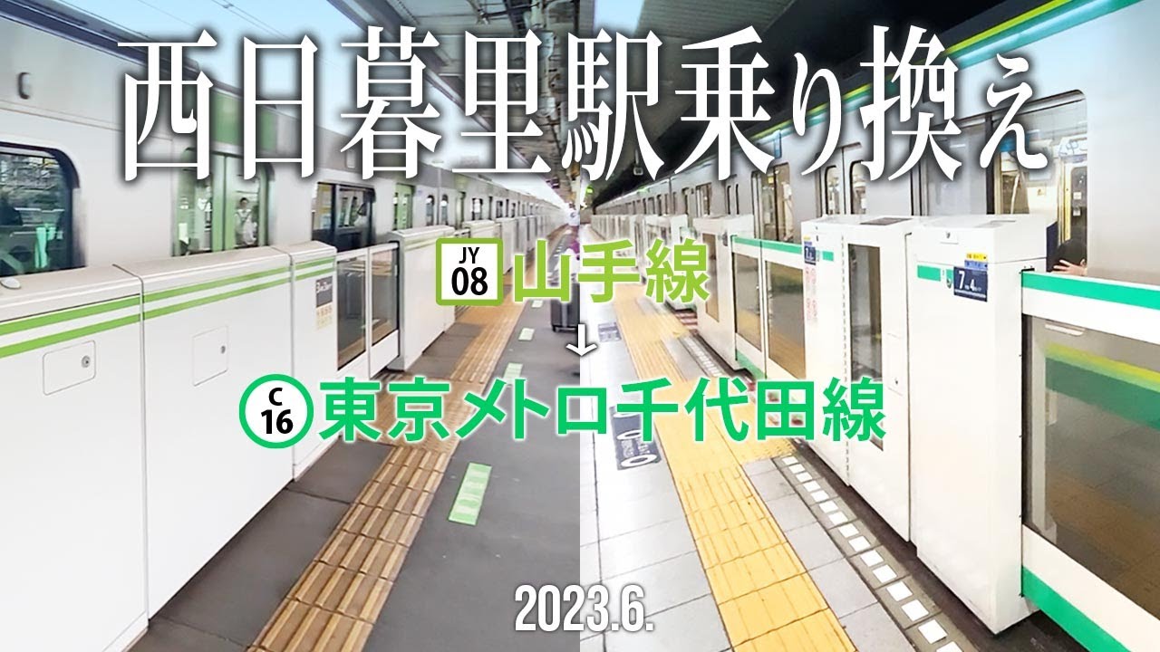 国鉄連絡運賃表 西日暮里のりかえ 西日暮里駅からの運賃表 - 運賃表を
