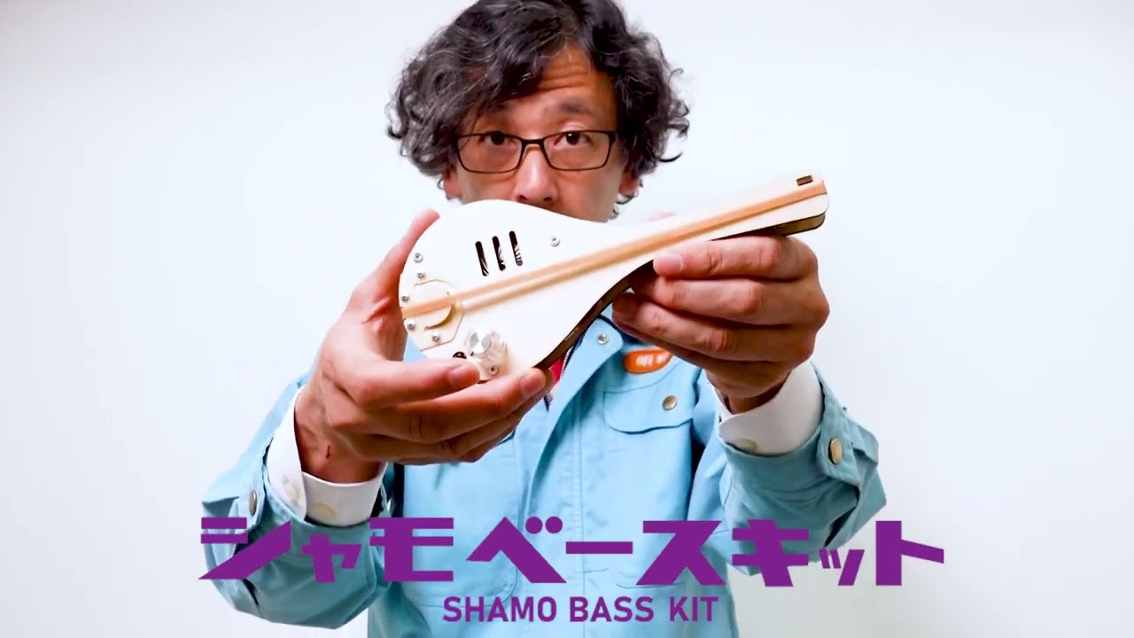 シャモベースキット SHAMO BASS KIT - YouTube