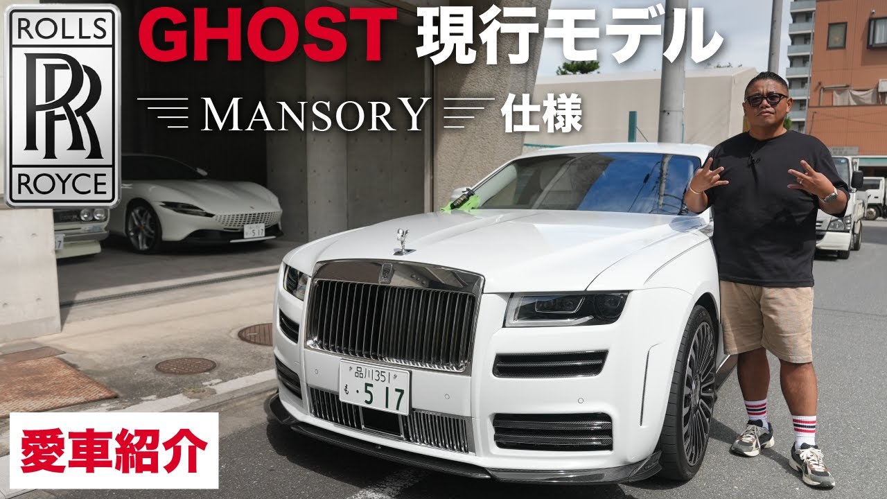 1/18 ロールスロイスゴーストカスタム 1/18ロールスロイス ゴースト