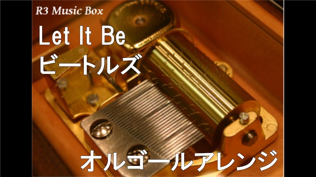 Let It Be/ビートルズ【オルゴール】 - YouTube