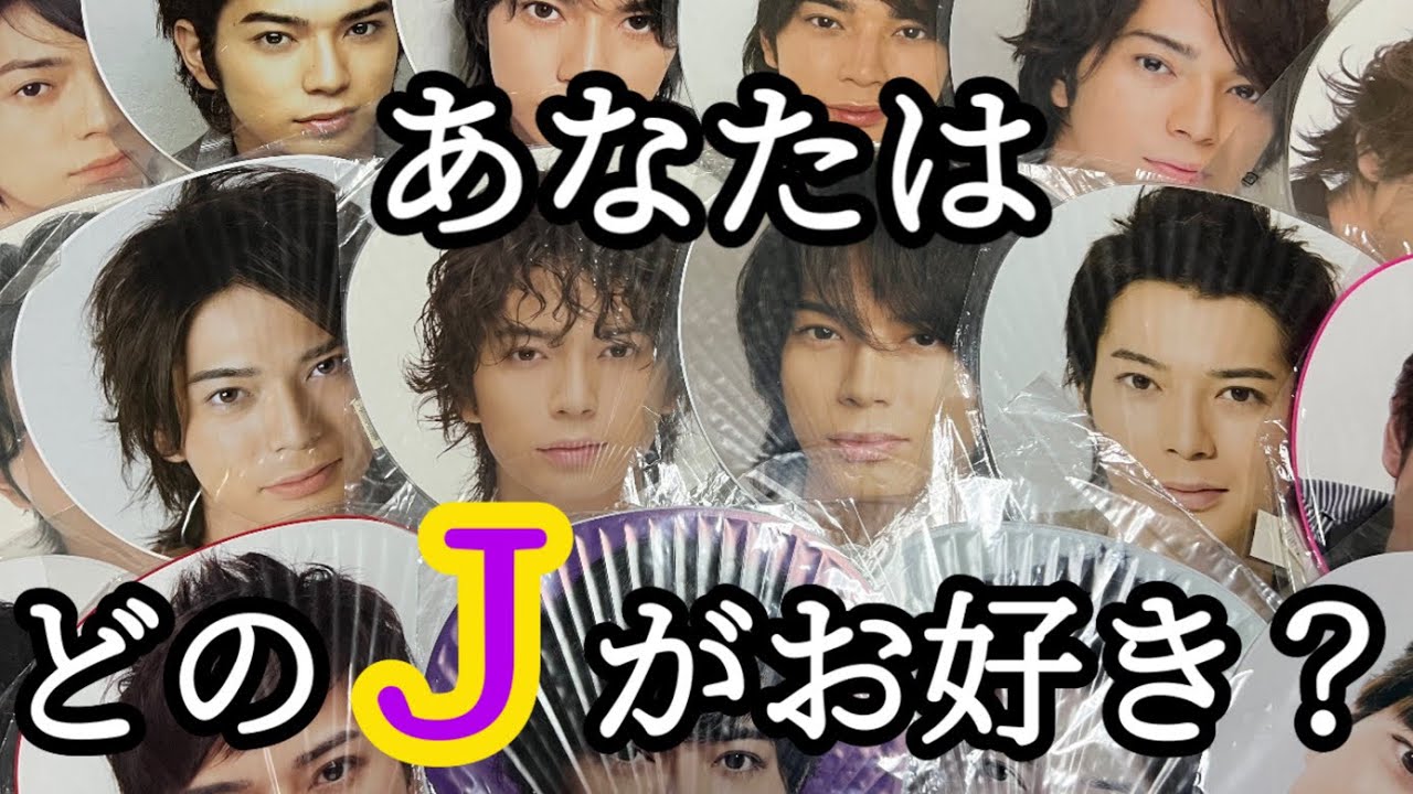 貴重】嵐 松本潤 Jr.時代 含む 歴代うちわ 21点 まとめ売り 貴重】嵐