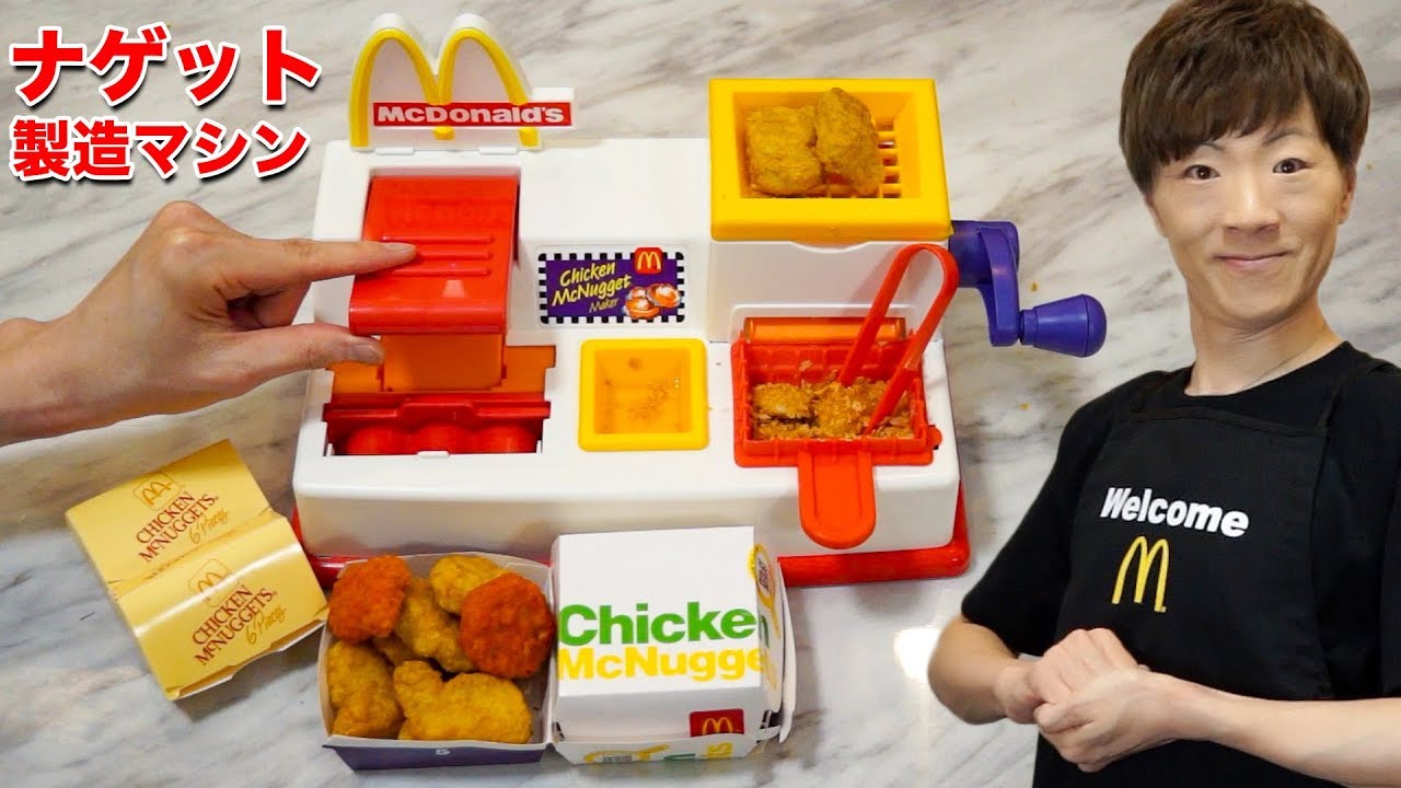 マクドナルド】今から24年前に発売された幻のチキンマックナゲット製造