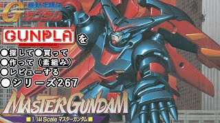 ゆいかじ ガンダムプラモデル 旧キット GガンダムメッキVer3点セット
