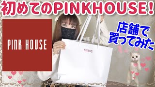 PINKHOUSE] My first Pink House♡ Unboxing and wearing! I also got