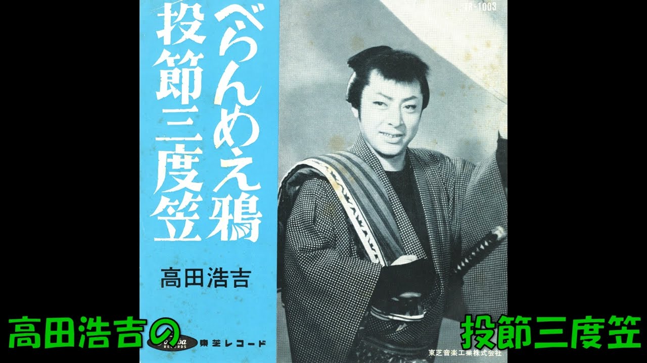 ☆185 1984年 大阪喜劇 唄啓劇団 公演パンフ 高田浩吉 直筆サイン付き