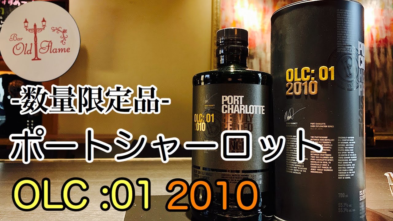 ポートシャーロットOLC:01 2010]本物の最高級オロロソ樽を使っています
