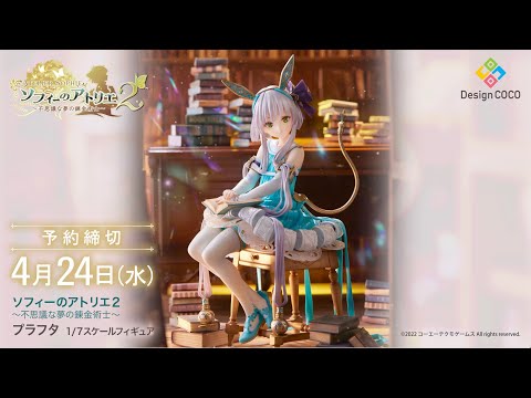 ALTER ソフィー&プラフタ 1/7スケールフィギュア 2点セット ALTER