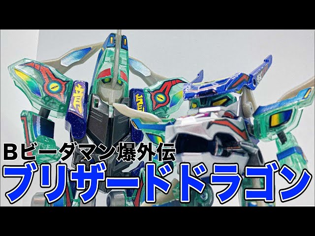 未開封 ビーダマン爆外伝 セイントドラゴン タカラ B-DAMAN 未開封