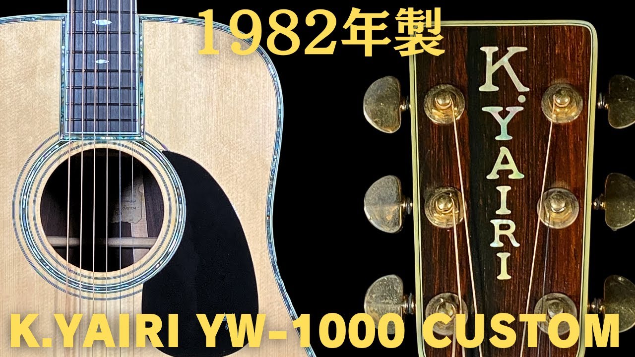 こんな色白は奇跡！しかも超お買い得！【K.YAIRI YW-1000 CUSTOM】1982