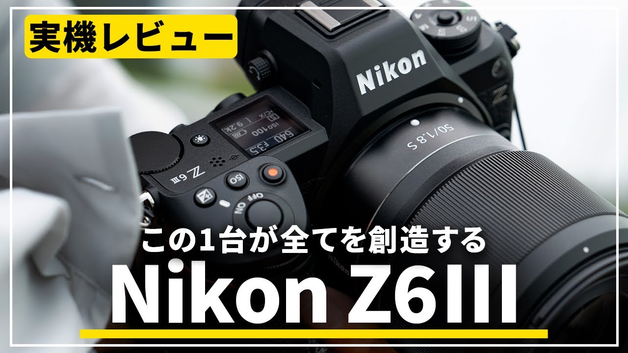 新品)Nikon (ニコン) Z6III ボディ（商品ID：4960759916181）詳細