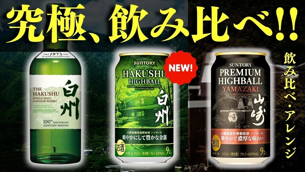 白州4本+白州ハイボール缶1本 新品未開封 【公式通販】