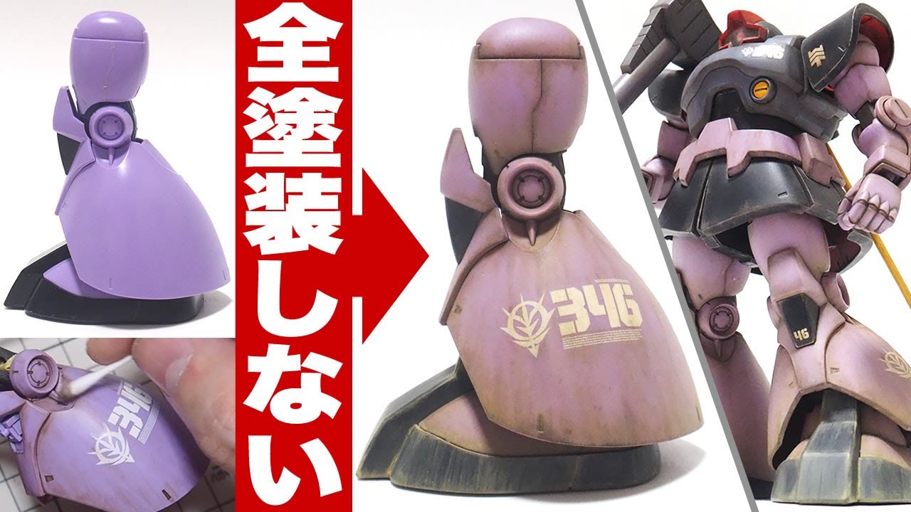 ガンプラ ドムを成形色を残した「簡単フィニッシュ＋ウェザリング」で