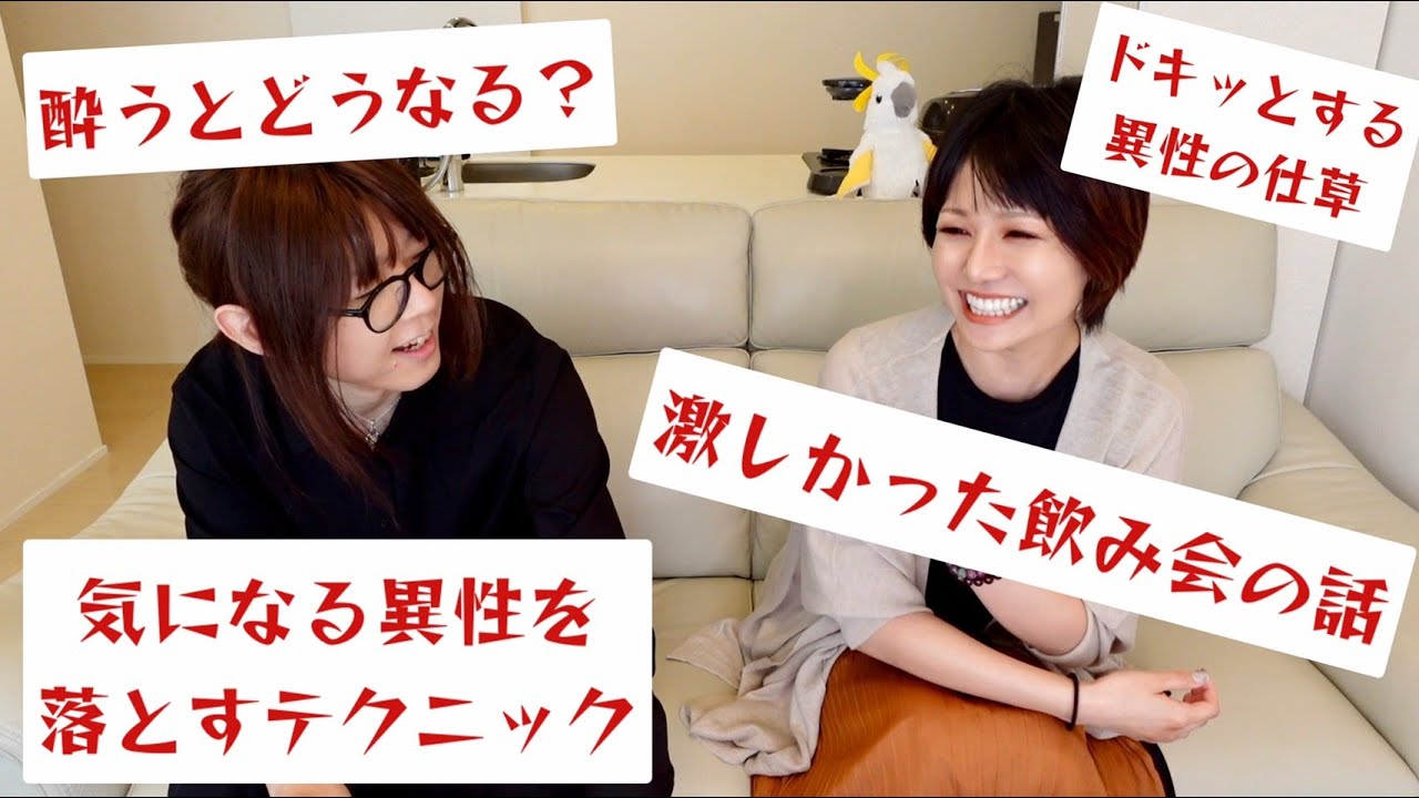 禁断の飲みの話】亜沙さんとガチンコトークしたよ - YouTube