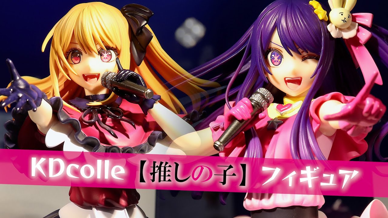 新品 推しの子 アイ ルビー 有馬かな KDcolle フィギュアセット 特典付