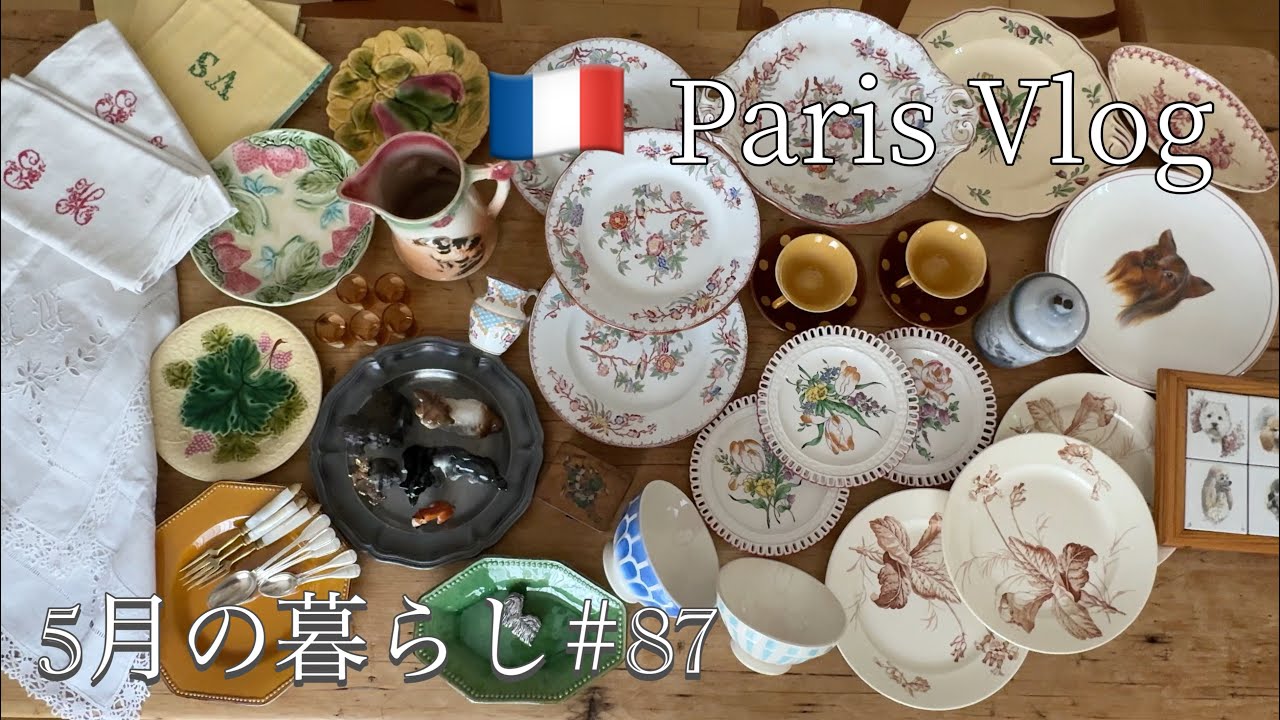 パリはほしいモノにあふれてる/ 蚤の市でみつけたアンティーク - YouTube