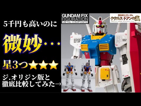 GUNDAM FIX FIGURATIONメタルコンポジットRX-78-3 G3 GUNDAM FIX