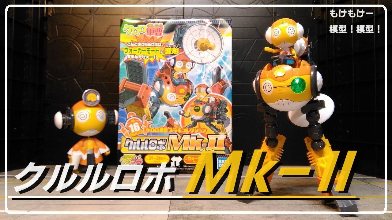 BANDAI ケロプラ ケロロロボMk-Ⅱ タママ クルル 3体セット BANDAI