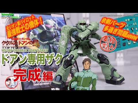 精密なダメージ表現！余剰パーツ多っ！www【 ガンプラ 】HG 1/144