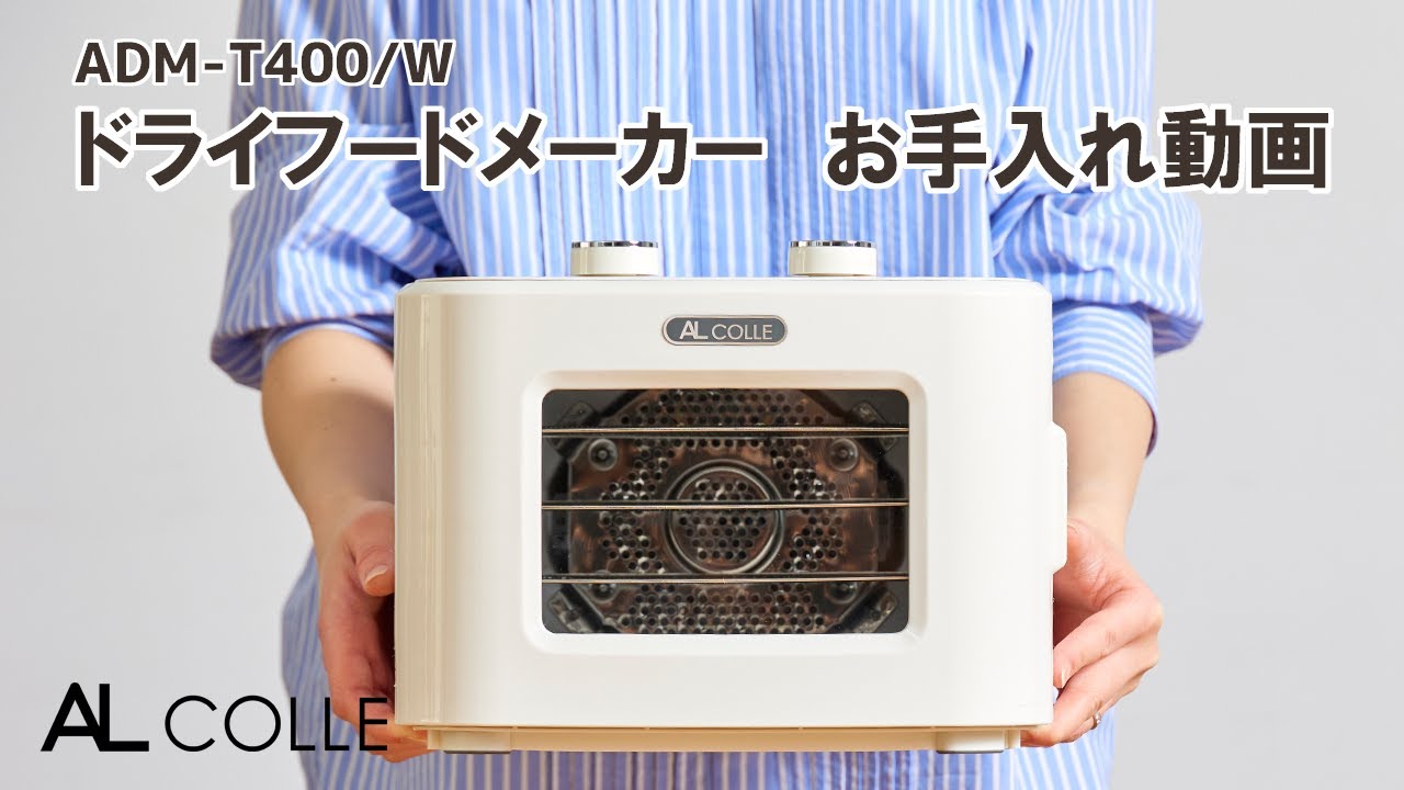 ドライフードメーカー（ADM-T400/W） | アルファックス・コイズミ