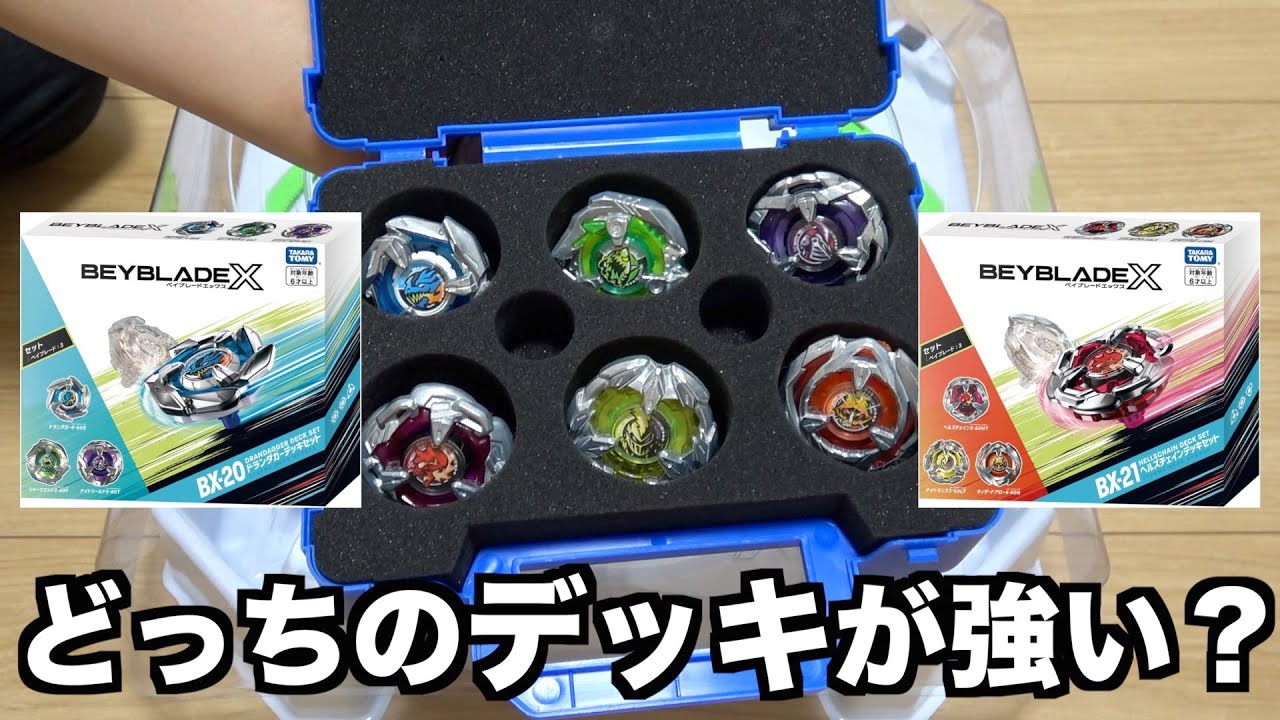 ベイブレードX ドランダガーデッキセット ヘルズチェインデッキ 未開封