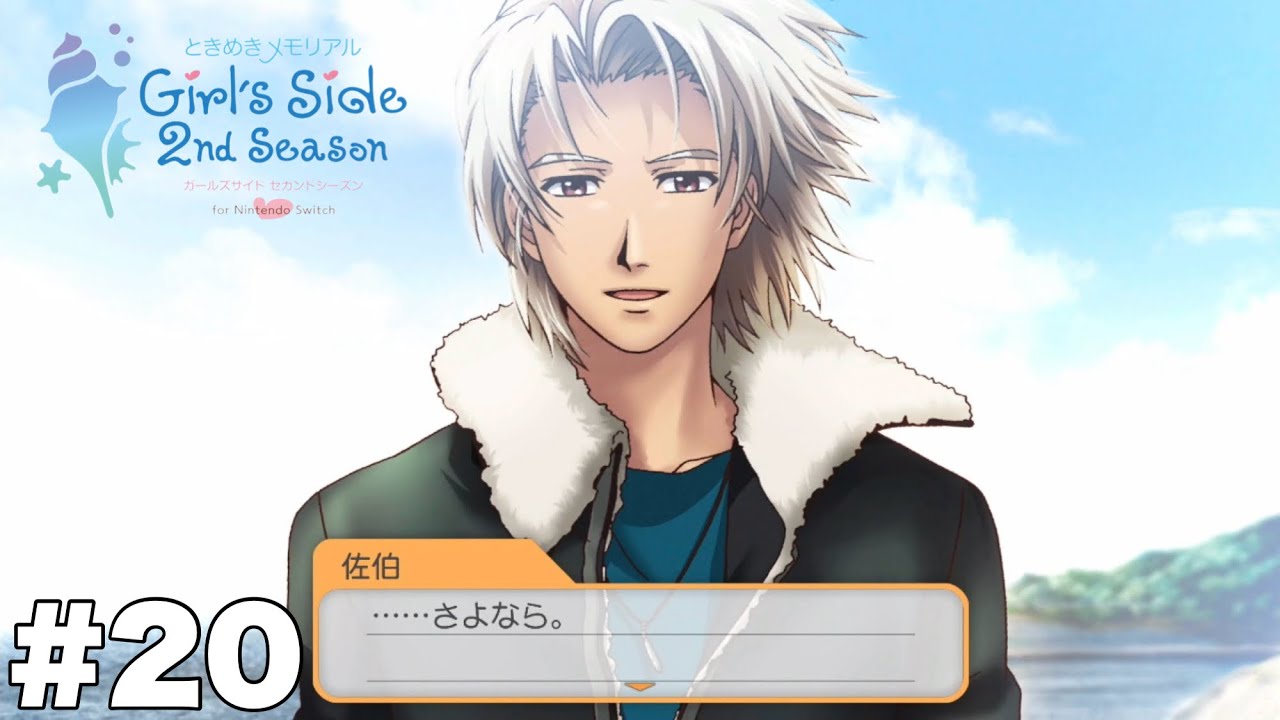 旅立ち、そして【ときメモgs2】＃20 終 - YouTube