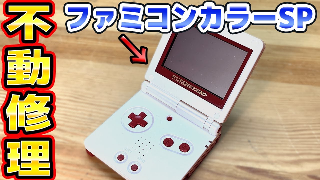 ゲームボーイアドバンスSP ファミコンカラー本体 ソフト18本 充電
