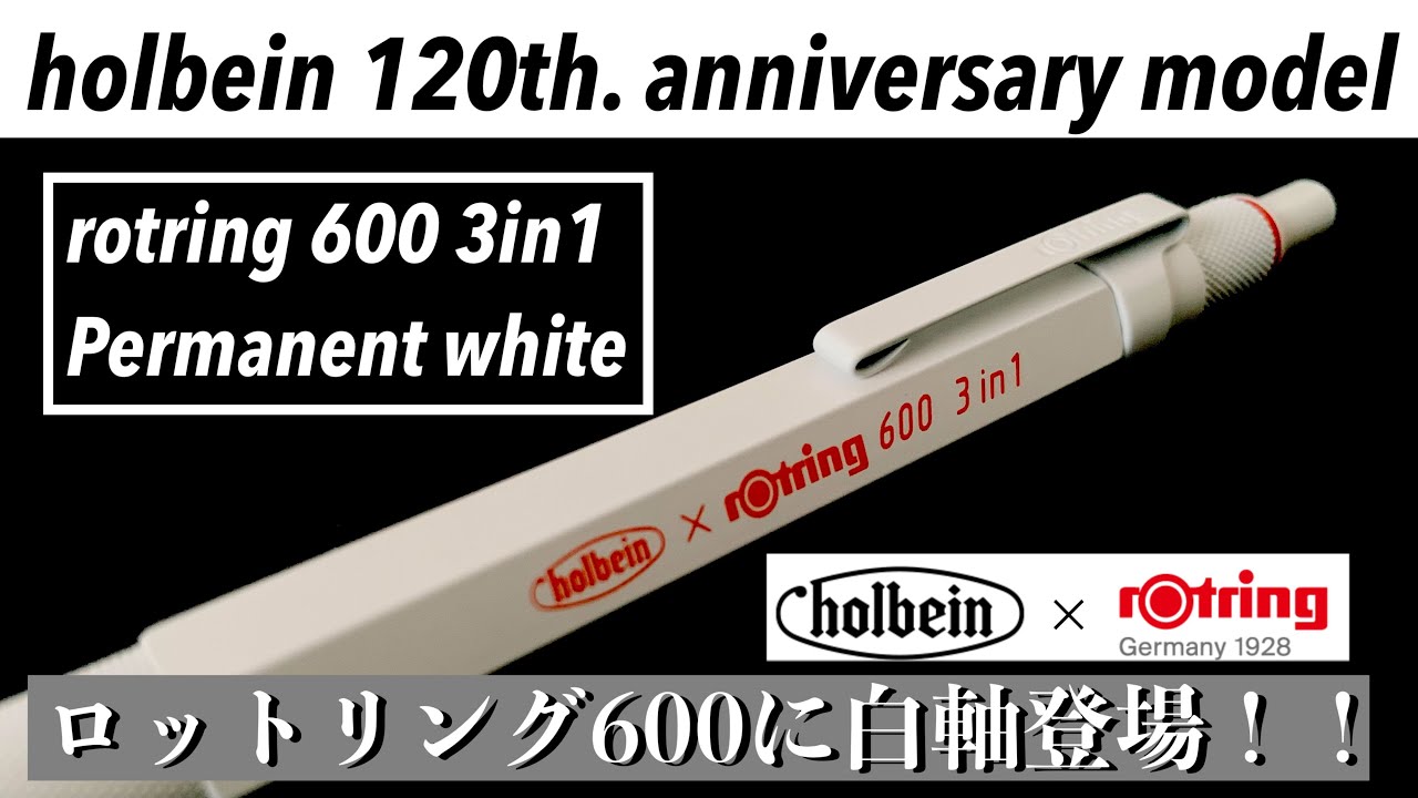 最速レビュー] 白いロットリング600現る！！ホルベイン創業120周年
