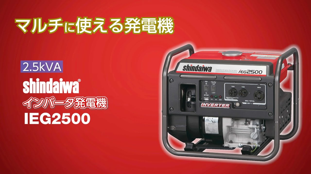 新ダイワ インバータ発電機 IEG2500 - YouTube