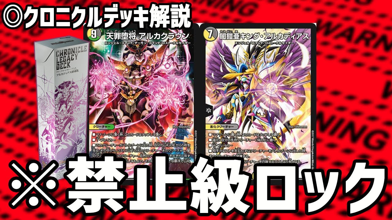 デュエマ】5Cコンとしては強いけど、新規が弱い?クロニクル