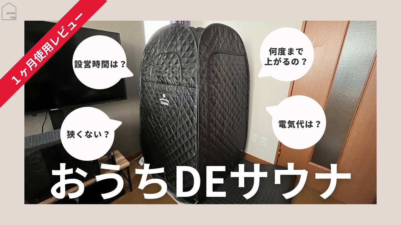 Home Sauna] A must-see for those who want to relax at home