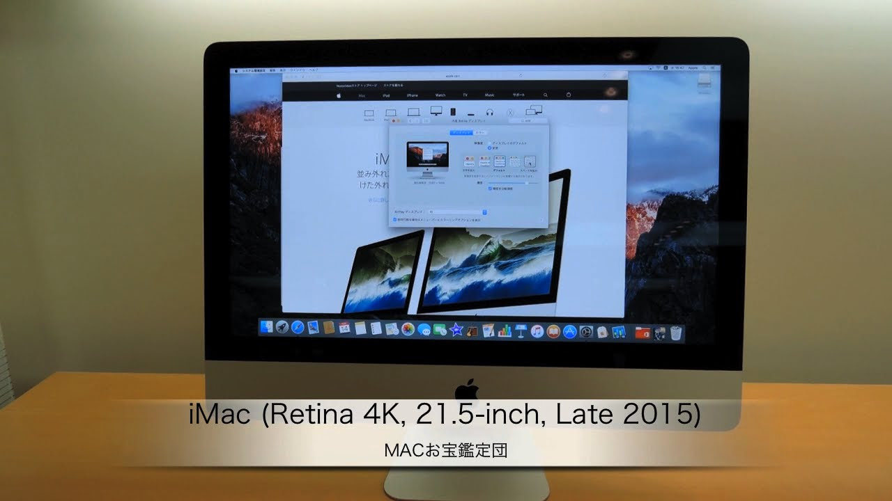 iMac Retina 4K 21.5インチ(Late2015)