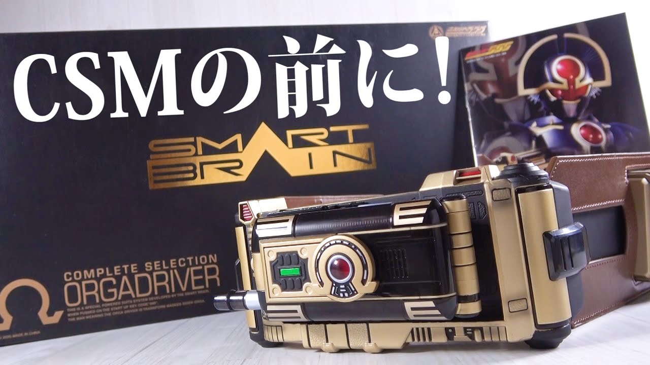 帝王のベルト】CSMが届く前に前作を紹介！コンプリートセレクション