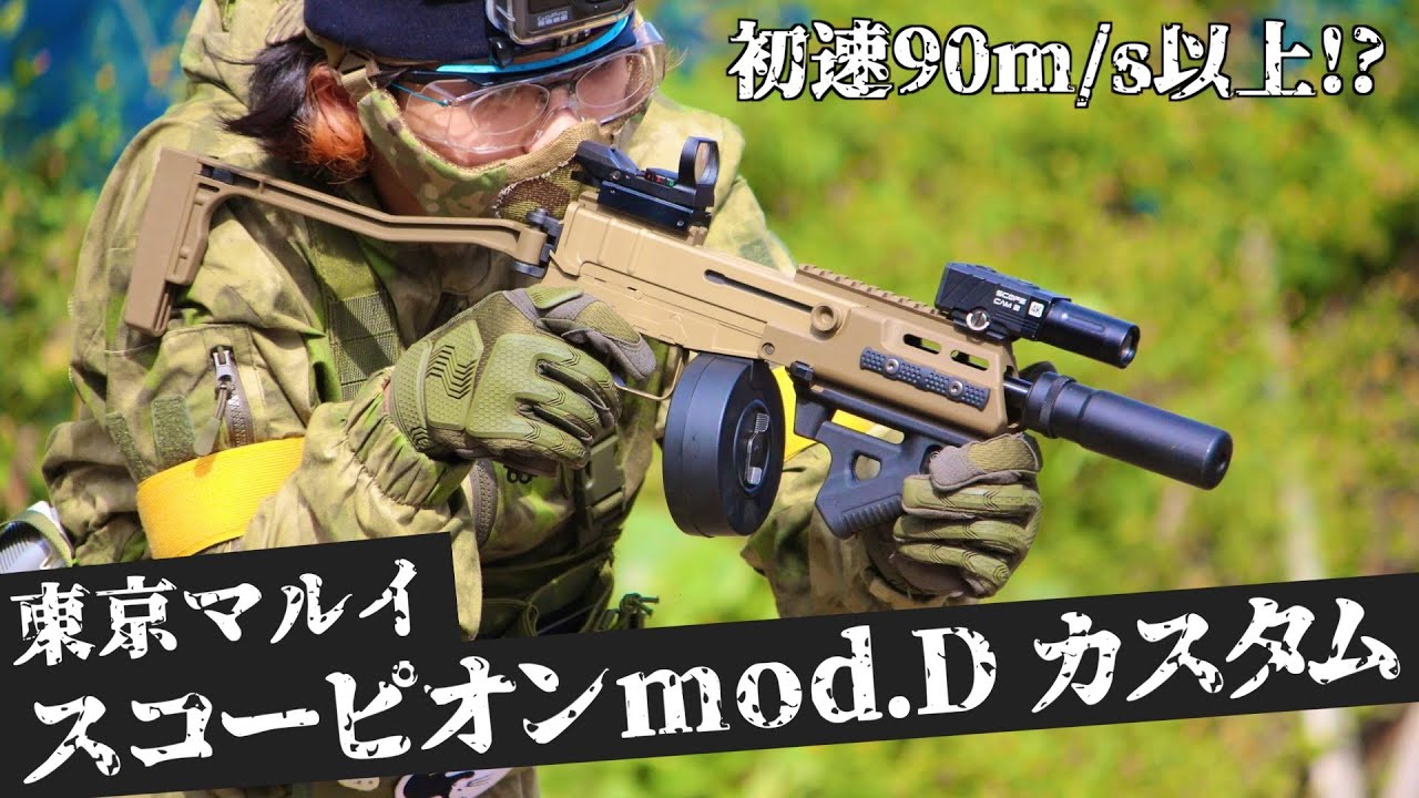 SCORPION mod.D 電動ガン