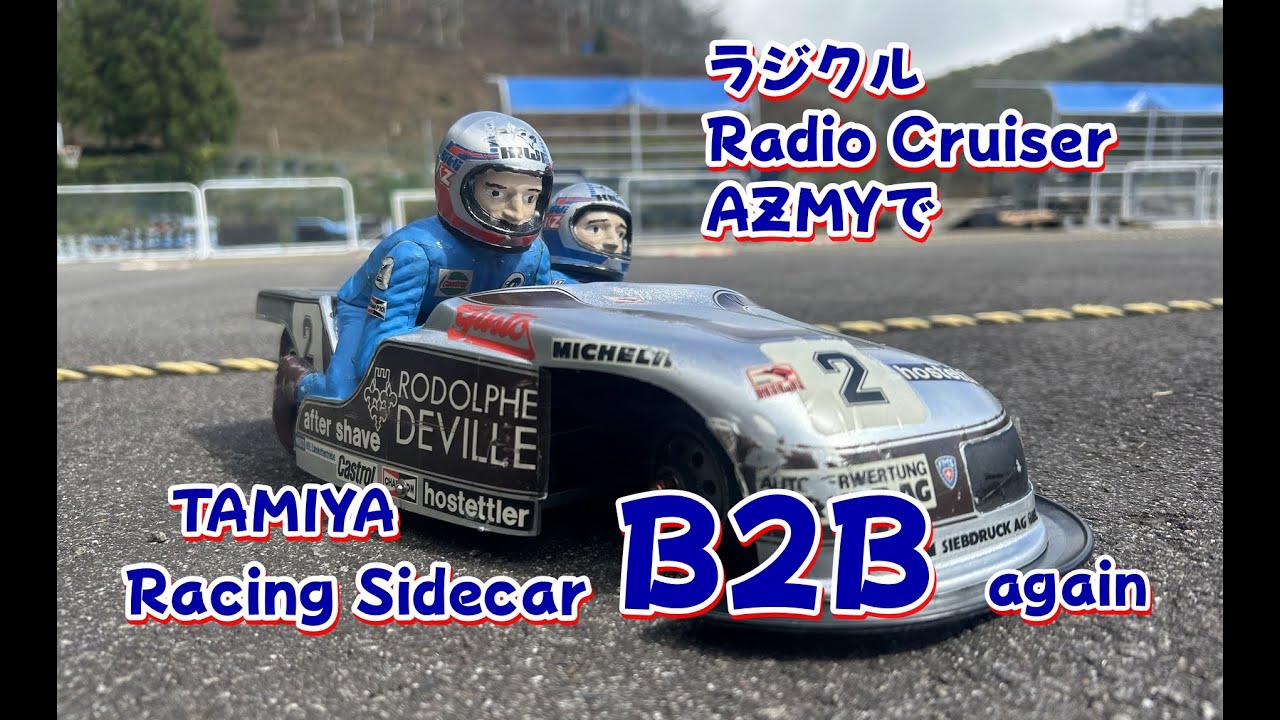 ラジコン】もちろん当時もの タミヤ レーシングサイドカー B2B 再び