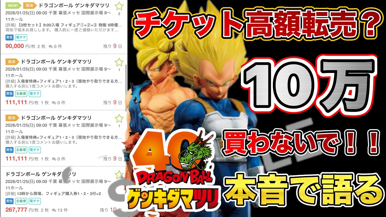 ドラゴンボール ゲンキダマツリ 40周年 入場者特典 4種セット 来場記念