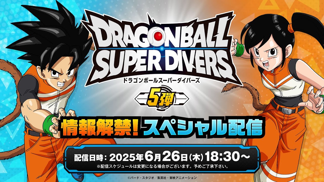 ドラゴンボールスーパーダイバーズ 5弾 まとめ売り スーパー