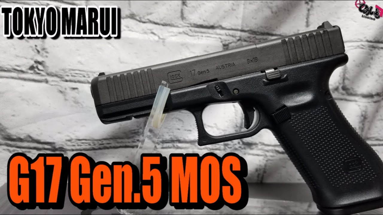 東京マルイ G17 Gen5 MOSをレビュー‼クリスマスと言えばエアガン