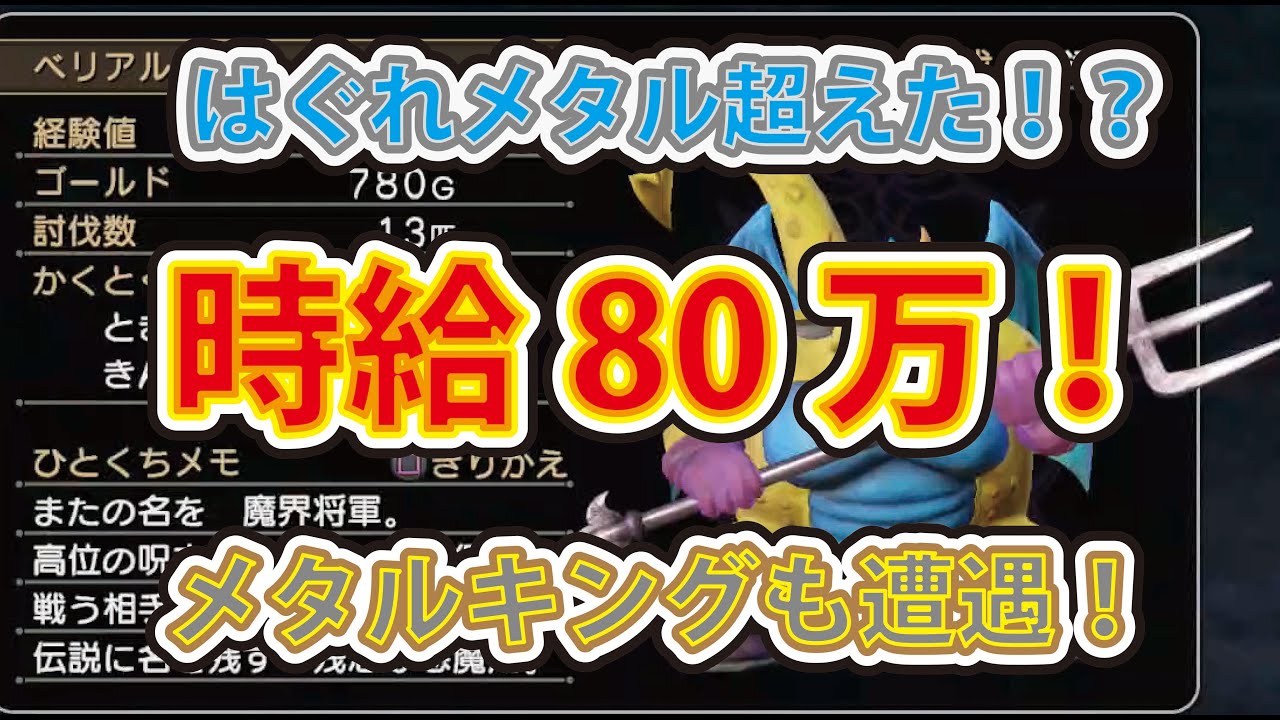 はぐれメタル(ドラゴンクエストヒーローズIIバージョン