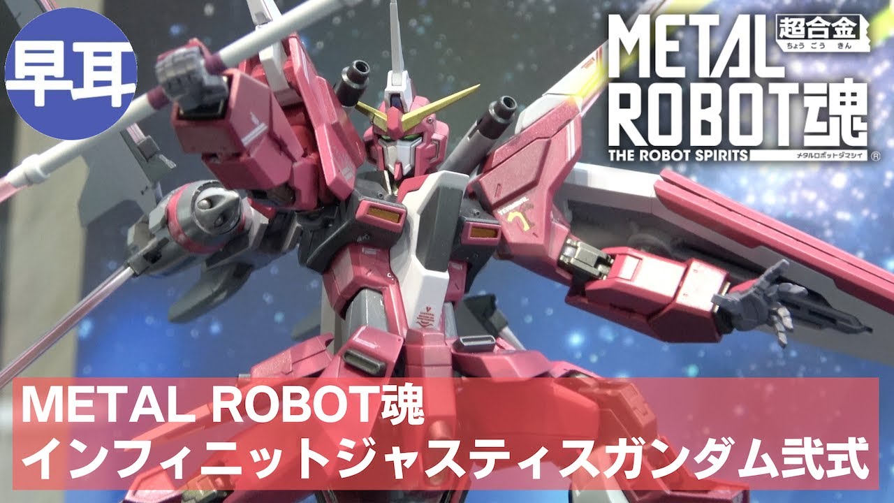L ROBOT魂インフィニットジャスティスガンダム弐式 Amazon.co.jp
